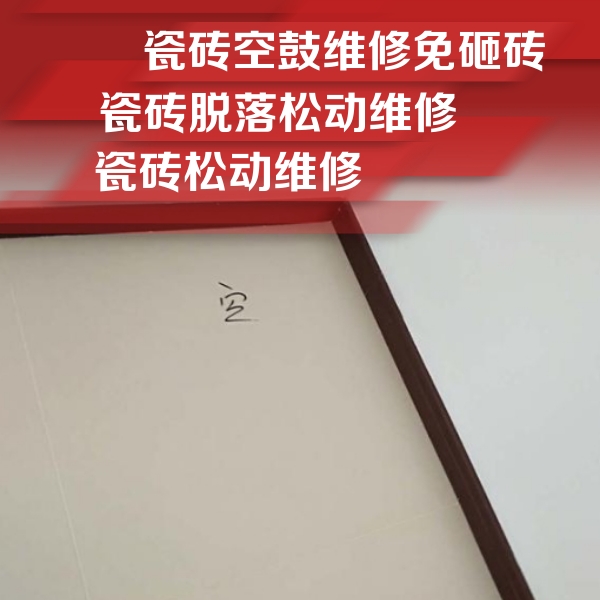 宁乡瓷砖空鼓维修公司分享卫生间墙面瓷砖空鼓
