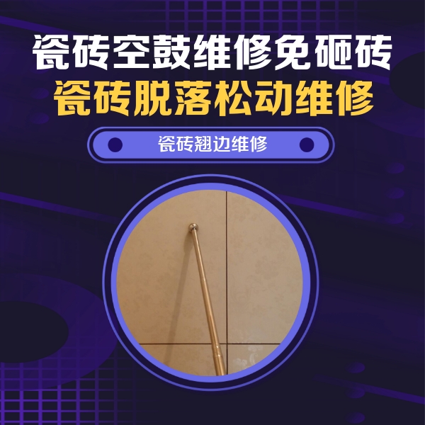 宁乡瓷砖空鼓维修公司分享瓷砖胶的施工厚度对瓷砖空鼓有哪些影响