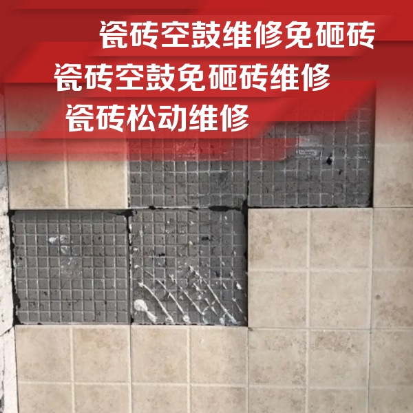 宁乡瓷砖空鼓维修公司分享地砖空鼓维修的知识