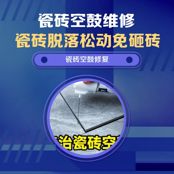 宁乡瓷砖空鼓维修公司分享卫生间瓷砖翘边维修的方法